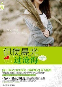 但使晨光過滄海(出書版)