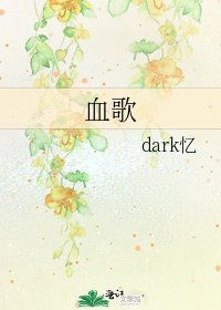 血歌
