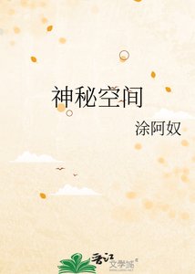 神秘空间