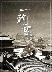 [剑网三]一朝雪